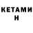 КЕТАМИН ketamine CHEGE WANGARI